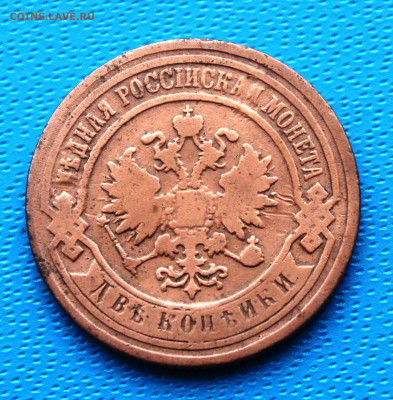 2 копейки 1894 г. До 5.02.2022г. 22-00 МСК. - IMG_1540.JPG