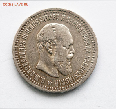 50 копеек 1894 Александр-III до 06.02 в 22.00 мск - IMG_3348