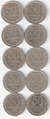 Погодовка СССР: 50 копеек 10шт ФИКС 010Ф - 50к ссср 10шт Р 010Ф