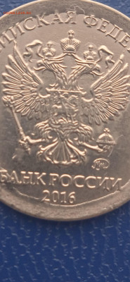 1 рубль 2016 г.до 05.02.22г. Брак. - 004