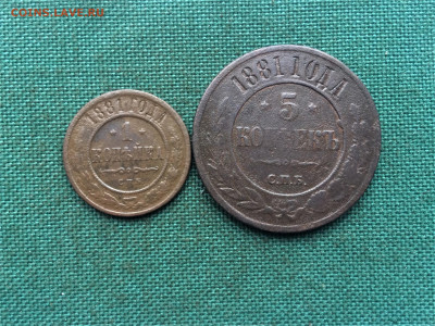 1, 5 копеек 1881г (Т41) 06.02 - 9WFBCVK9eas