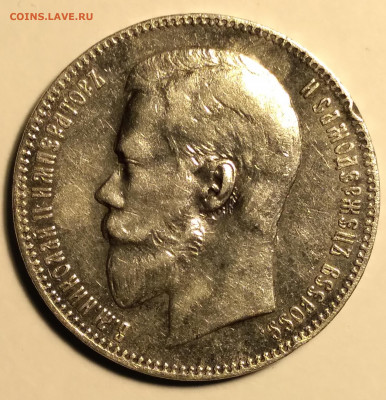 Руб. 1898г. Николай 2 Холост.соударение до 7.02.22г. 22 :00 - 20220202_182110