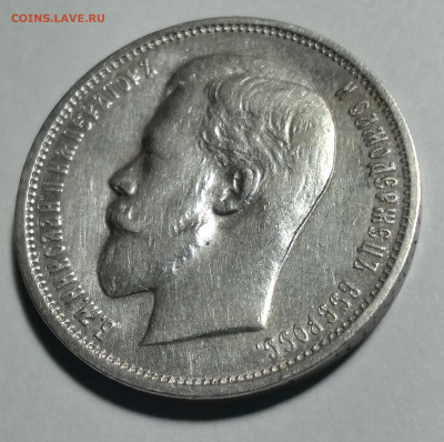 50 коп. 1911г. ЭБ Николай 2 до 7.02.22г. 22:00 - 20220202_190854