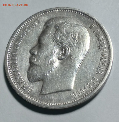 50 коп. 1911г. ЭБ Николай 2 до 7.02.22г. 22:00 - 20220202_190843