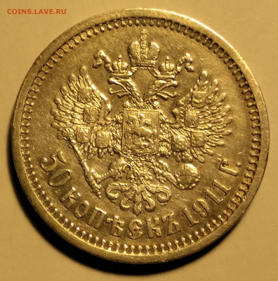 50 коп. 1911г. ЭБ Николай 2 до 7.02.22г. 22:00 - 20220202_190212