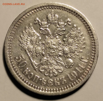 50 коп. 1911г. ЭБ Николай 2 до 7.02.22г. 22:00 - 20220202_190158