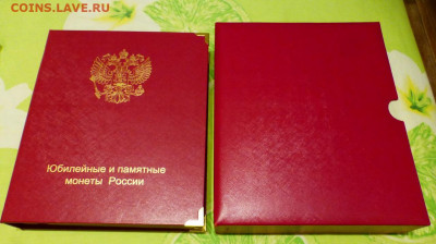 Альбом КоллекционерЪ для юб. монет России, отл. состояние - 1.JPG