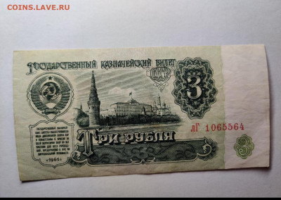 3 рубля 1961г до 05.02.2022 22.00 по Мск - Screenshot_20220202-194759