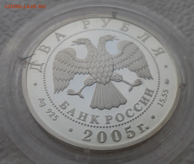 2 рубля 2005 года, ММД, Скорпион Proof - SAM_2640.JPG
