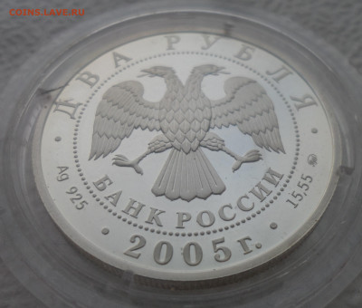 2 рубля 2005 года, ММД, Скорпион Proof - SAM_2638.JPG