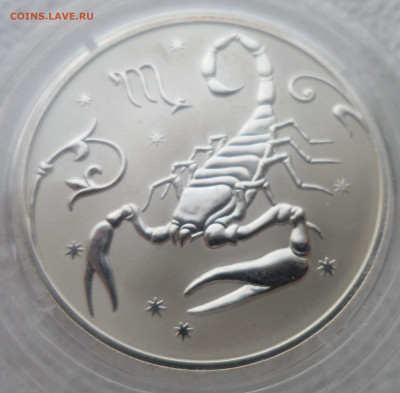 2 рубля 2005 года, ММД, Скорпион Proof - SAM_2634.JPG