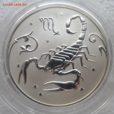 2 рубля 2005 года, ММД, Скорпион Proof - SAM_2633.JPG