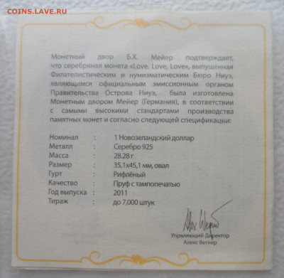 LOVE, LOVE, LOVE Острова Ниуэ, 1 доллар, серебро, 2011 - SAM_2646.JPG