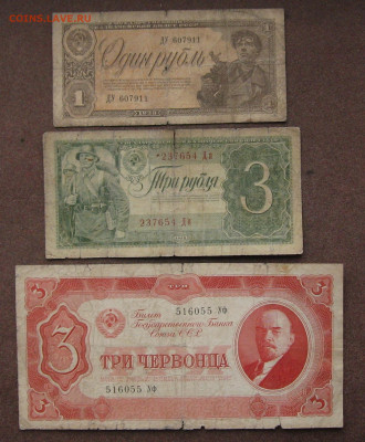 1,3 руб. 1938, 3 черв. 1937 г. БЮДЖЕТ - до 22.00  06.02.22 - IMG_0128.JPG