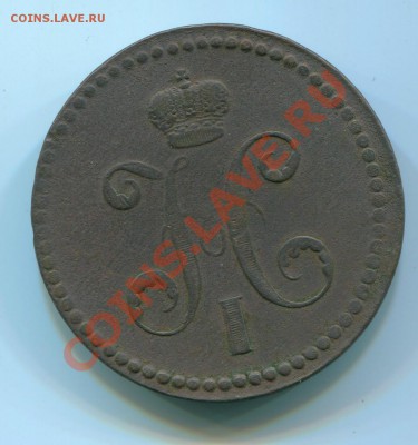 3 коп. сер. 1840 г.(вен.укр.ЕМбол.)  до 13.11.11. в 22.00 мв - 3 коп. сер. 2