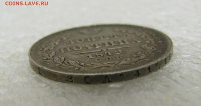 ПОЛТИНА 1842 года СПБ-АЧ. До 06.02.2022 в 22.00.00 МСК - полтина1842 (7).JPG