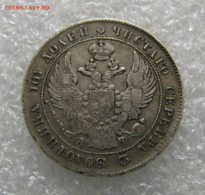 ПОЛТИНА 1842 года СПБ-АЧ. До 06.02.2022 в 22.00.00 МСК - полтина1842 (6).JPG