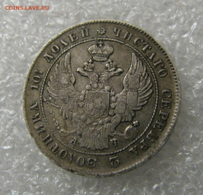ПОЛТИНА 1842 года СПБ-АЧ. До 06.02.2022 в 22.00.00 МСК - полтина1842 (5).JPG
