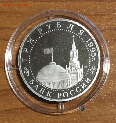 3 рубля Вена  пруф до 05.02 - IMG_3562