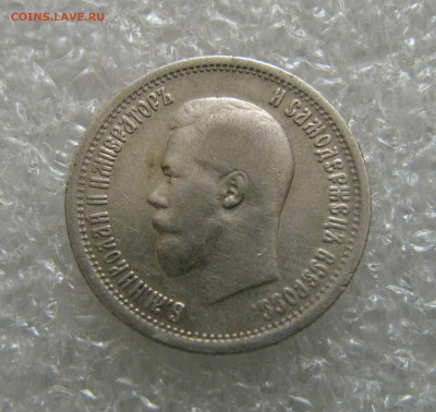 25 КОПЕЕК 1895 года. До 06.02.2022 в 22.00.00 МСК - 25кп95 (3).JPG