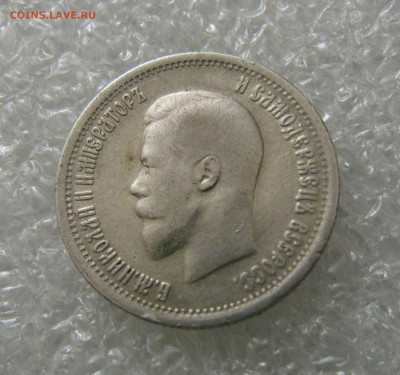 25 КОПЕЕК 1895 года. До 06.02.2022 в 22.00.00 МСК - 25кп95 (2).JPG