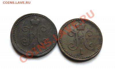 1 коп. сер. 1840 г. ЕМ, СМ (2 шт.) до 13.11.11. в 22.00 мв - DSC00146.1