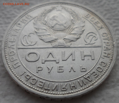 1 РУБЛЬ 1924 ПЕРВЫЙ до 07.02 - SAM_2675.JPG