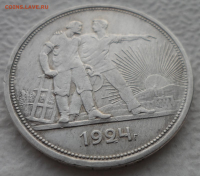 1 РУБЛЬ 1924 ПЕРВЫЙ до 07.02 - SAM_2672.JPG
