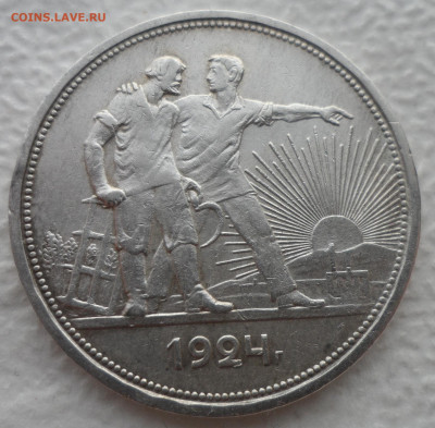 1 РУБЛЬ 1924 ПЕРВЫЙ до 07.02 - SAM_2671.JPG