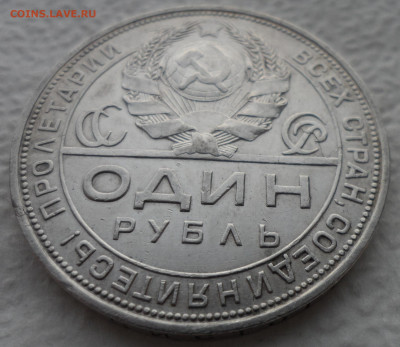 1 РУБЛЬ 1924 г. ВТОРОЙ до 07.02 - SAM_2669.JPG