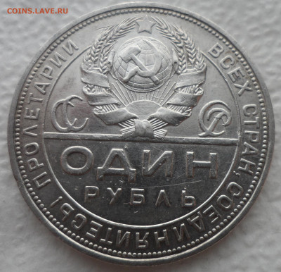 1 РУБЛЬ 1924 г. ВТОРОЙ до 07.02 - SAM_2668.JPG