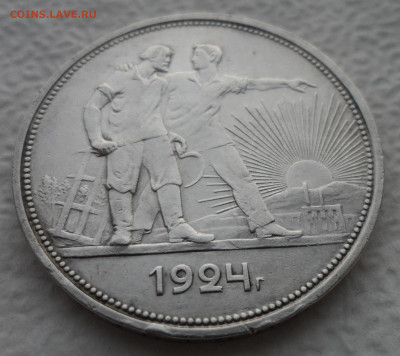 1 РУБЛЬ 1924 г. ВТОРОЙ до 07.02 - SAM_2667.JPG