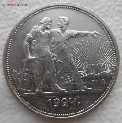 1 РУБЛЬ 1924 г. ВТОРОЙ до 07.02 - SAM_2666.JPG