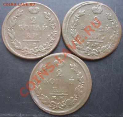 2 копейки 1812,1816,1825 года до 22-00 14.11.2011 года - DSC08422.JPG