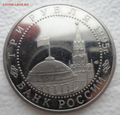 3р 1995г Капитуляция Германии, пруф запайка до 19.01 - SAM_2651.JPG