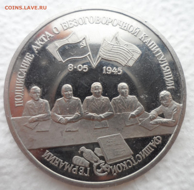 3р 1995г Капитуляция Германии, пруф запайка до 19.01 - SAM_2648.JPG