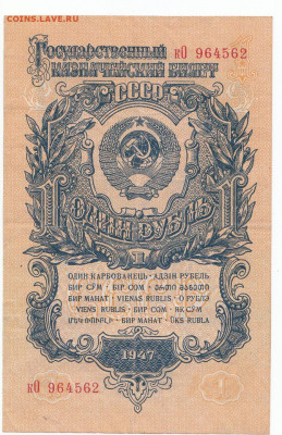 1 руб 1947 15 лент до 07.02.2022 до 22-00 мск - IMG