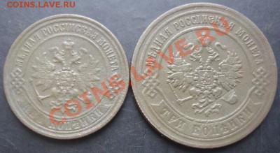 2,3 копейки 1870года до 22-00 14.11.2011года - DSC08427.JPG