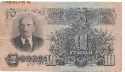 10 руб 1947 16 лент до 07.02.2022 до 22-00 мск - IMG_0010