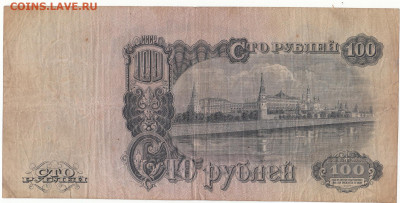 100 руб 1947 16 лент до 07.02.2022 до 22-00 мск - IMG_0013