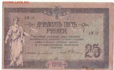 25 руб Ростов до 07.02.2022 до 22-00 мск - IMG_0020
