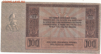 100 руб 1918 Ермак(Ростов) до 07.02.2022 до 22-00 мск - IMG_0019