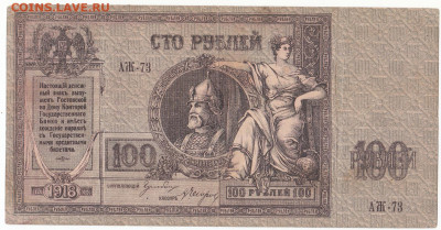 100 руб 1918 Ермак(Ростов) до 07.02.2022 до 22-00 мск - IMG_0018