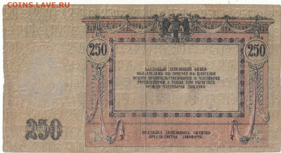 250 руб 1918 Ростов до 07.02.22 до 22-00 мск - IMG_0017