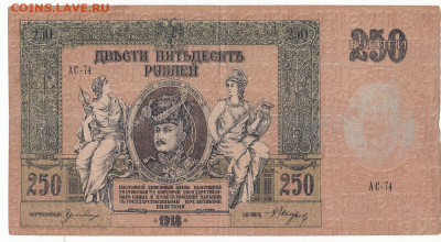 250 руб 1918 Ростов до 07.02.22 до 22-00 мск - IMG_0016