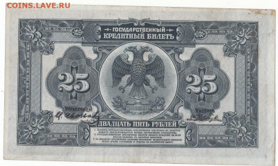25 руб Д.Восток 1918 до 07.02.2022 до 22-00 мск - IMG_0029