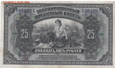 25 руб Д.Восток 1918 до 07.02.2022 до 22-00 мск - IMG_0028