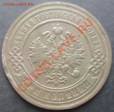 3 коп.1894 года до 22-00 14.11.2011 года - DSC08431.JPG