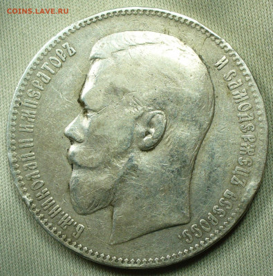 Рубль 1897 года АГ С 200 рублей До 04.02.22 в 22.00 МСК - P1640401.JPG