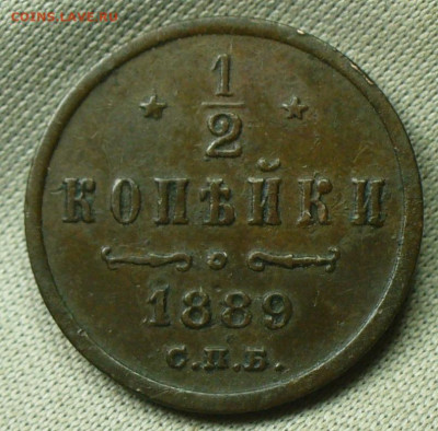 2 копейки 1889 СПБ До 04.02.22 в 22.00 МСК - P1640425.JPG